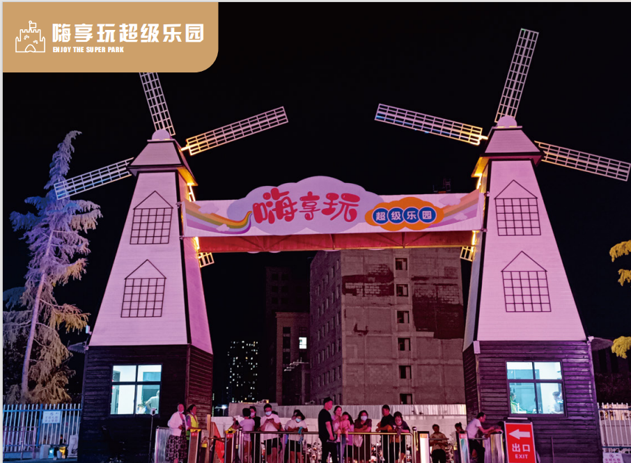 嗨亨玩超级乐园实拍图