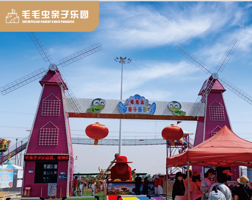毛毛虫亲子乐园